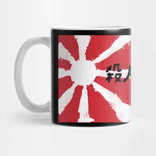 殺人者 (Satsujin-sha) Mug